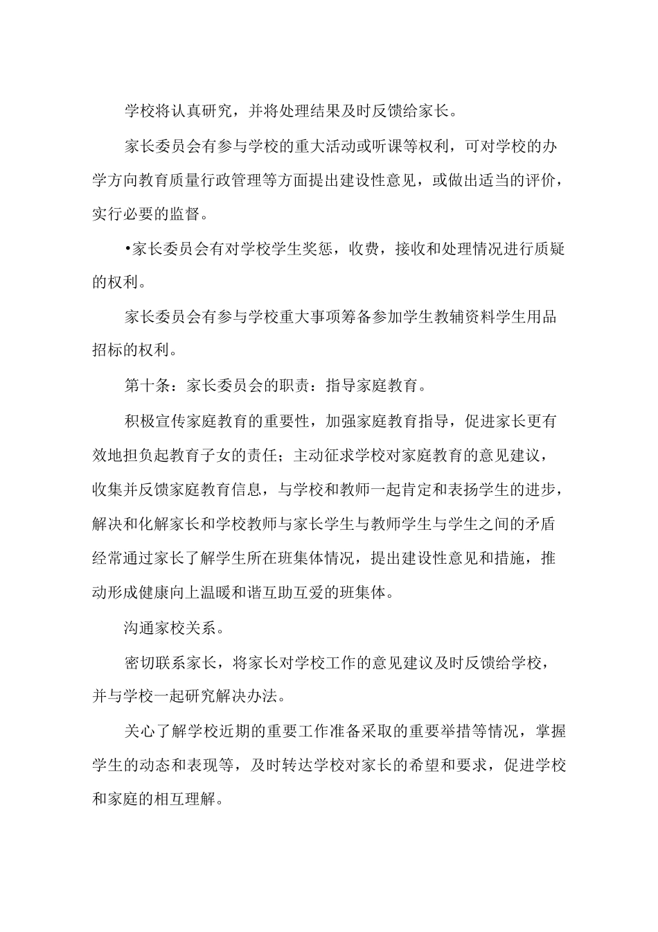 职业中专家长委员会章程_第3页