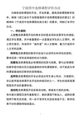 宁波四中校本课程评价体系
