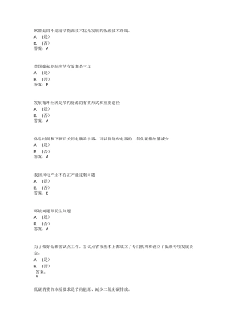 低碳经济-判断题题答案