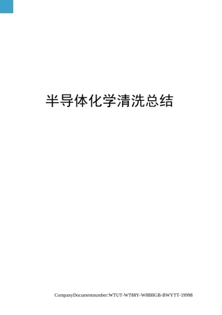 半导体化学清洗总结