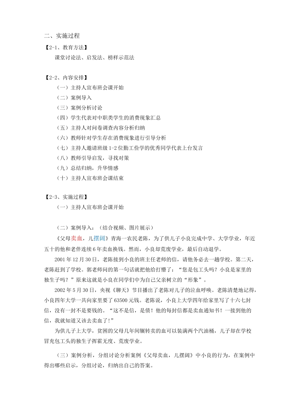(完整版)《培养正确的消费观》主题班会方案设计_第2页
