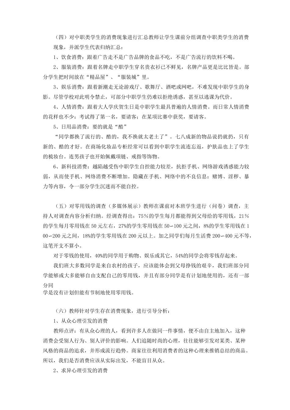 (完整版)《培养正确的消费观》主题班会方案设计_第3页