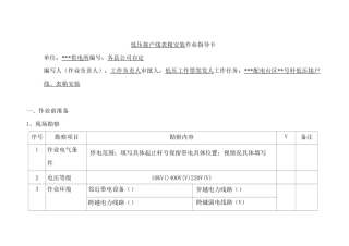 低压接户线表箱安装作业指导卡