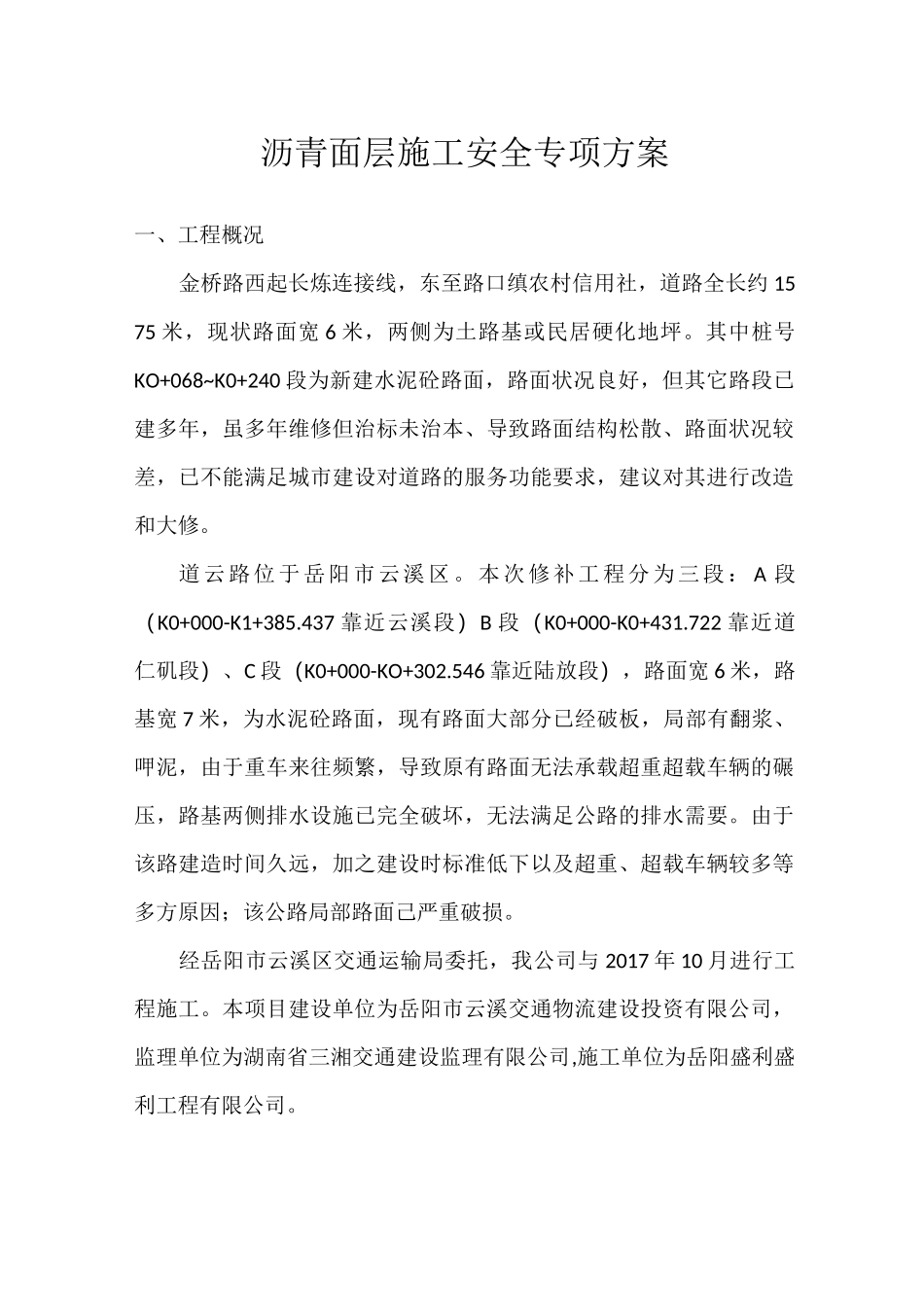 沥青面层施工安全专项方案_第1页