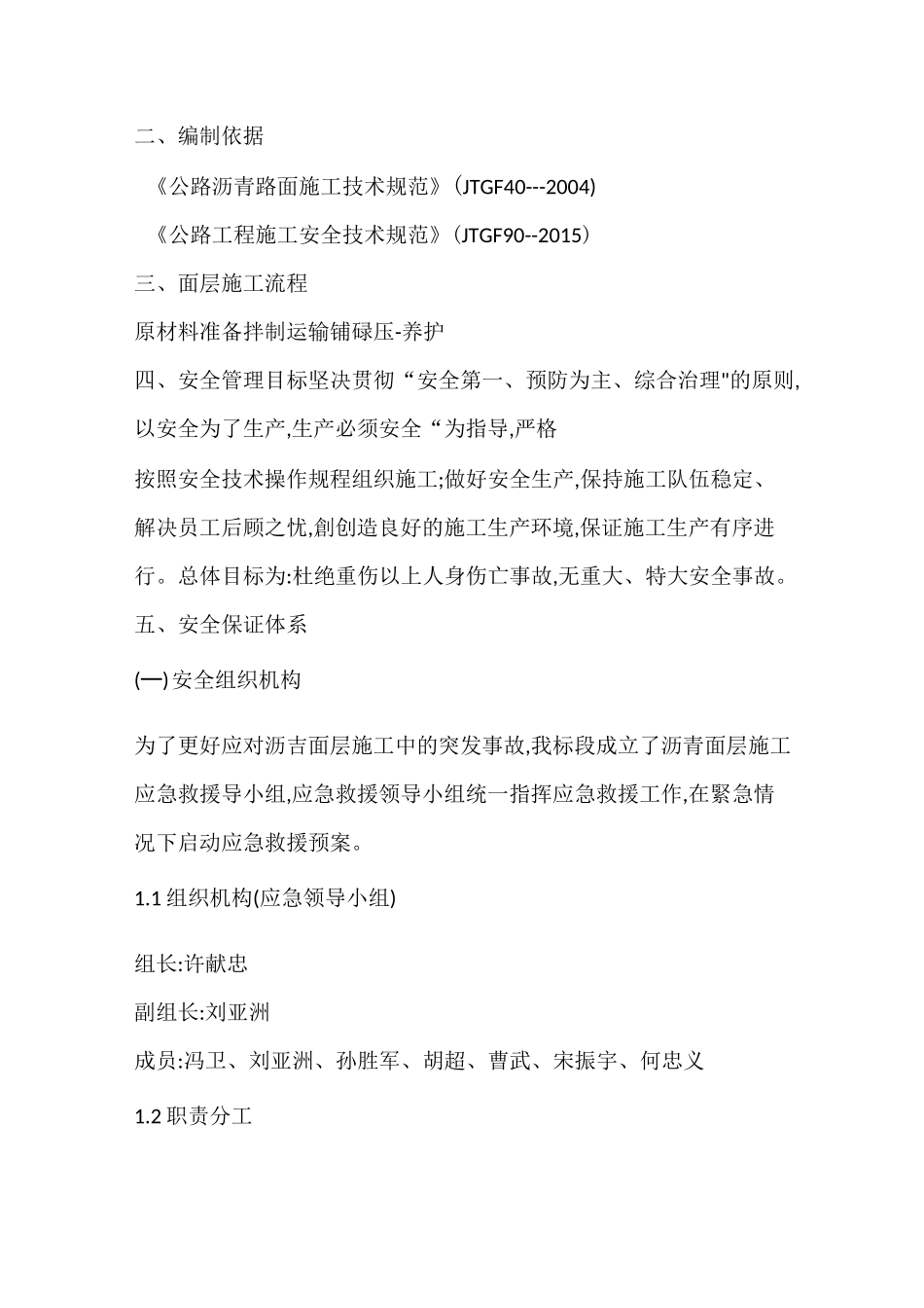 沥青面层施工安全专项方案_第2页