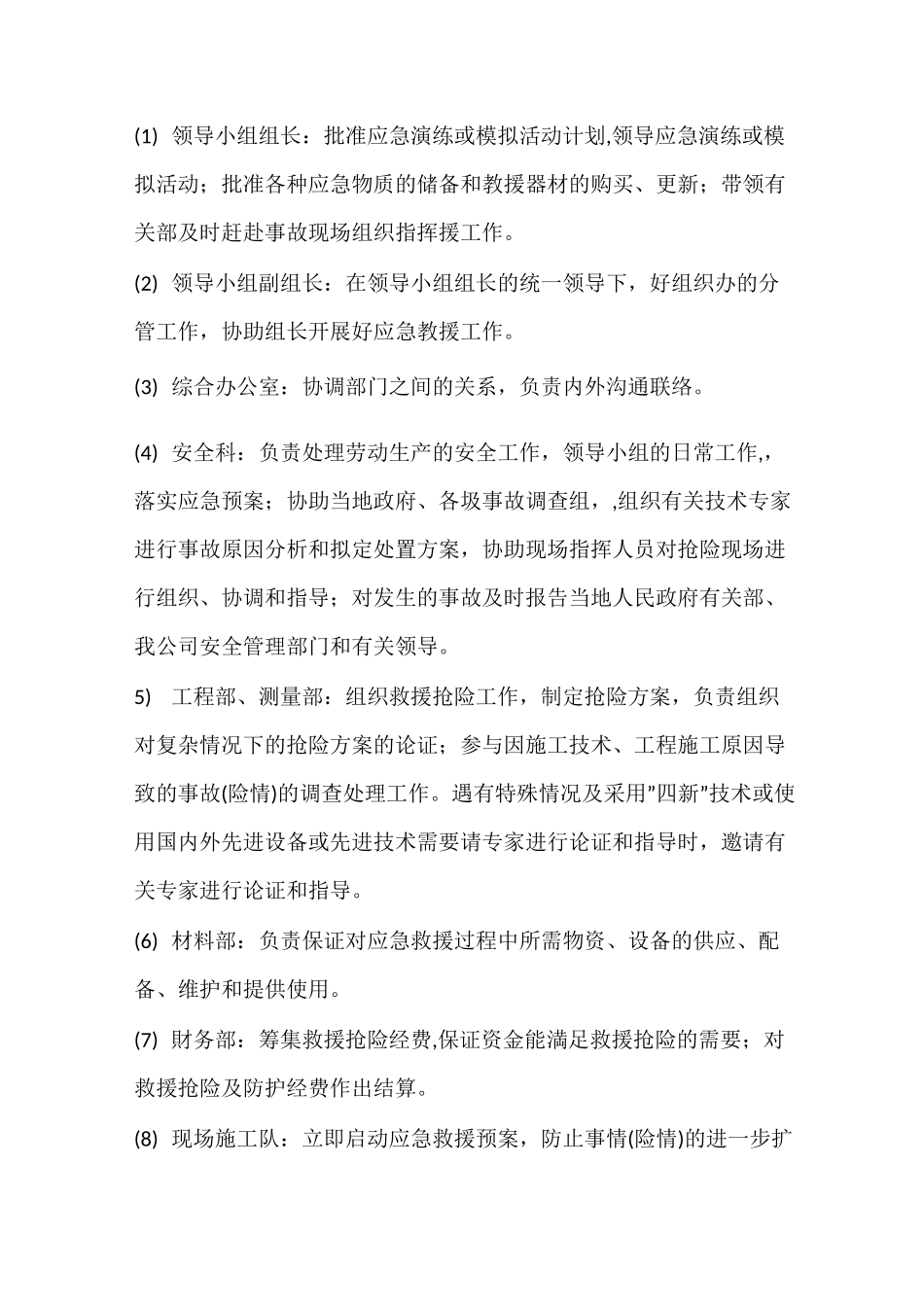 沥青面层施工安全专项方案_第3页