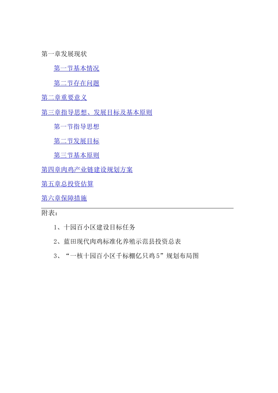 蓝田县肉鸡产业发展规划_第2页