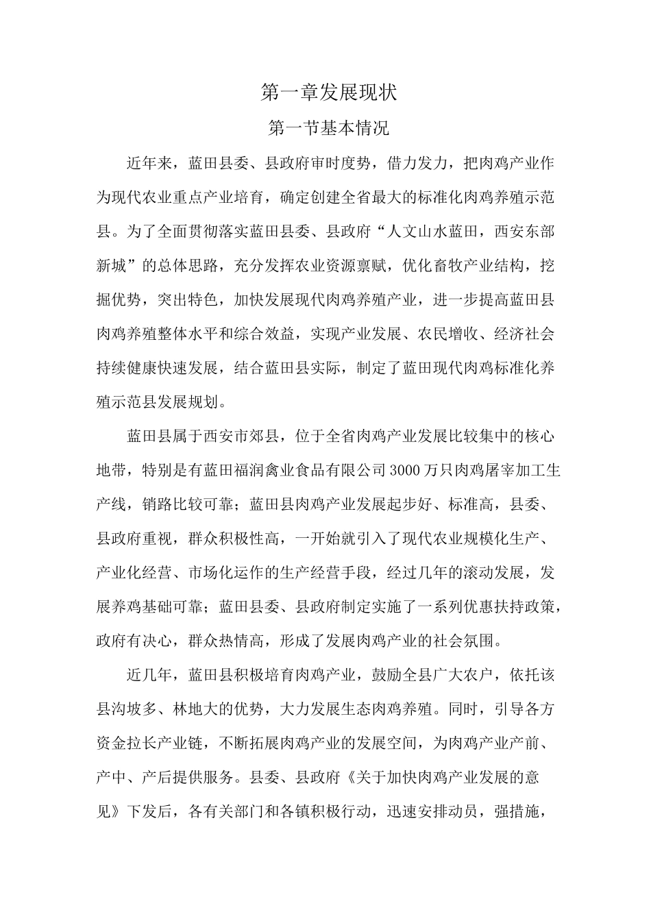 蓝田县肉鸡产业发展规划_第3页