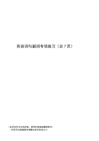形容词与副词专项练习