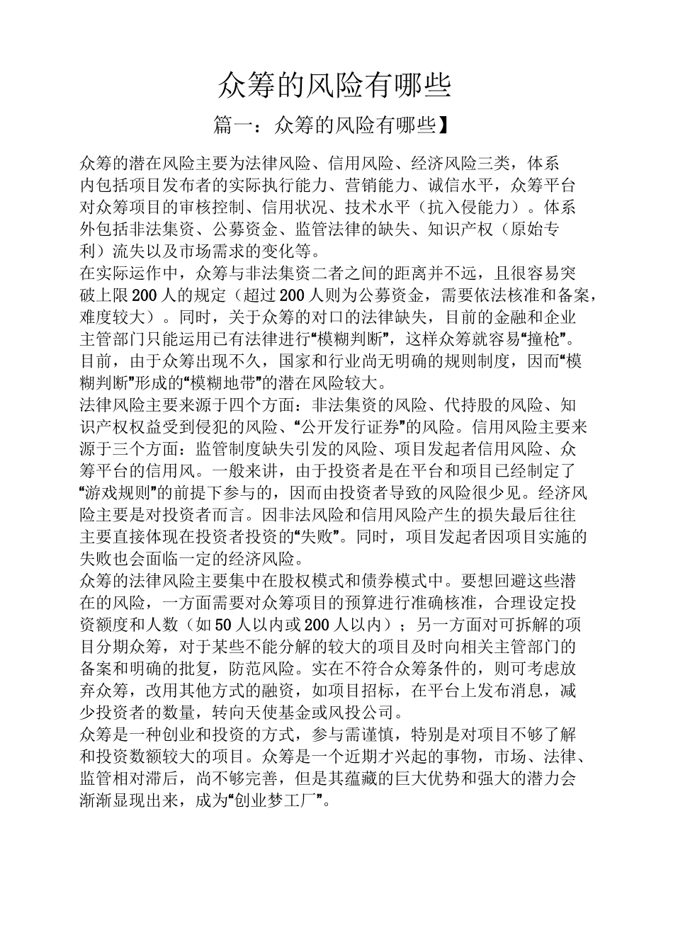 众筹的风险有哪些_第1页