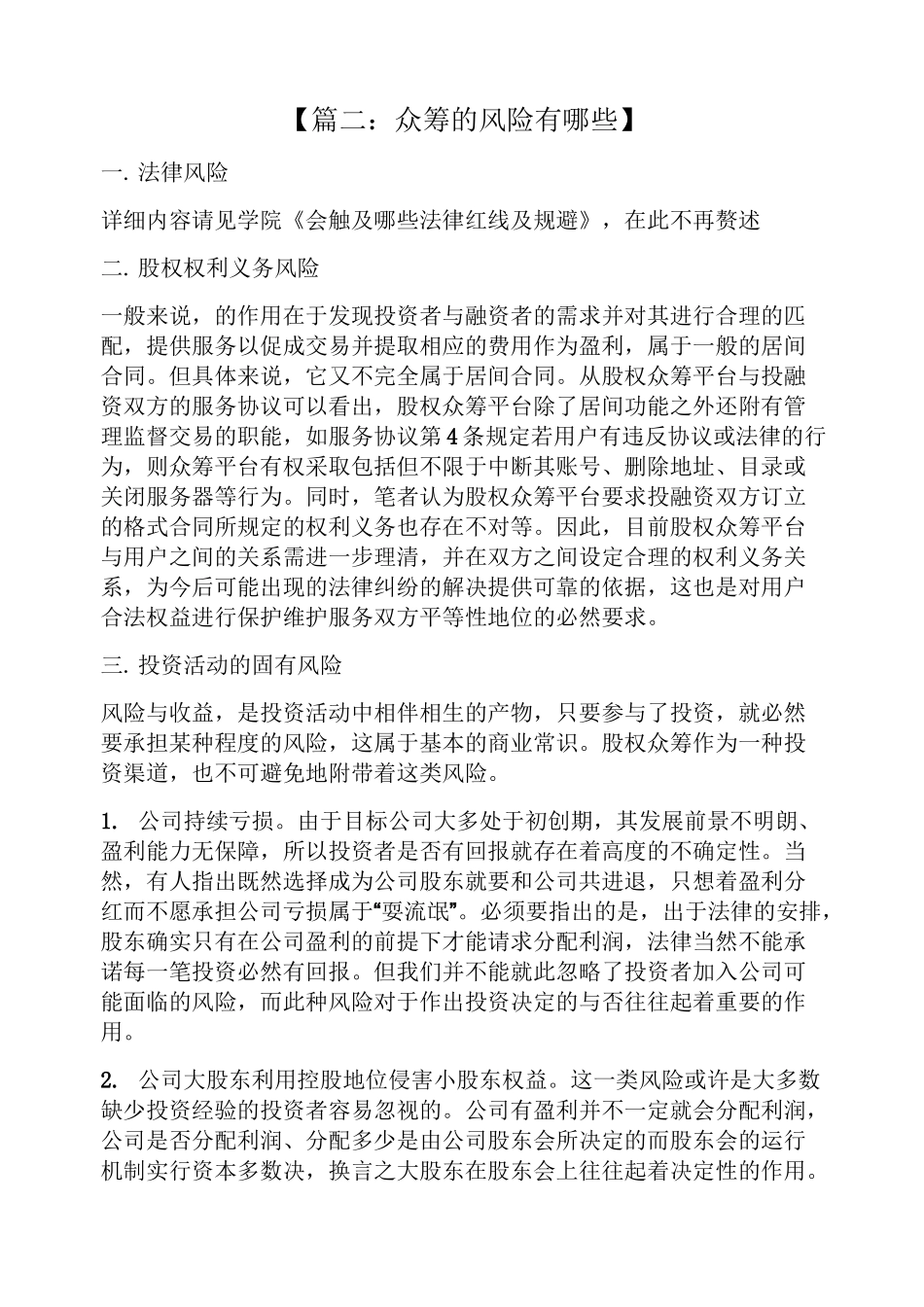 众筹的风险有哪些_第2页