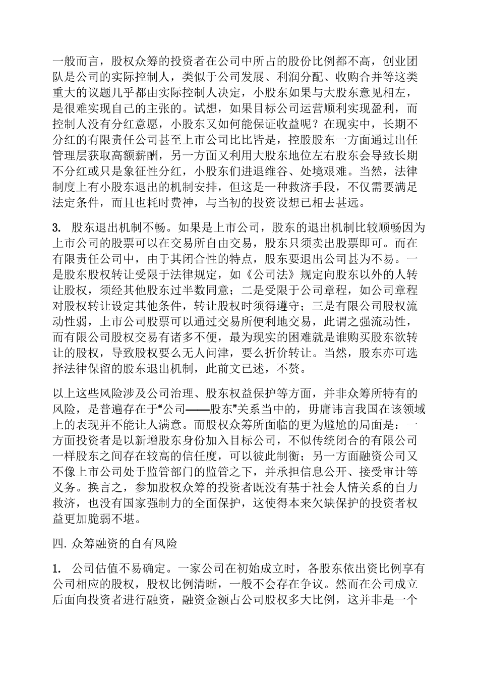 众筹的风险有哪些_第3页