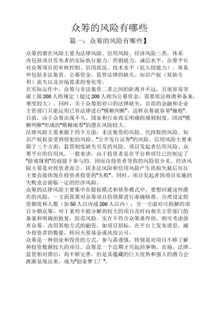 众筹的风险有哪些