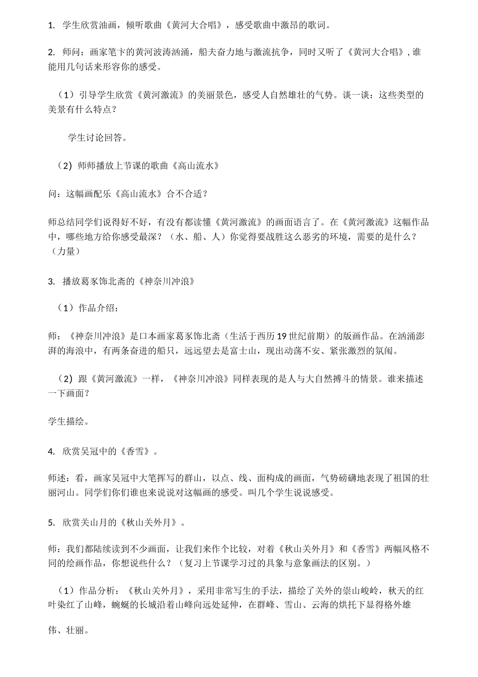 10 水墨画风景_第2页