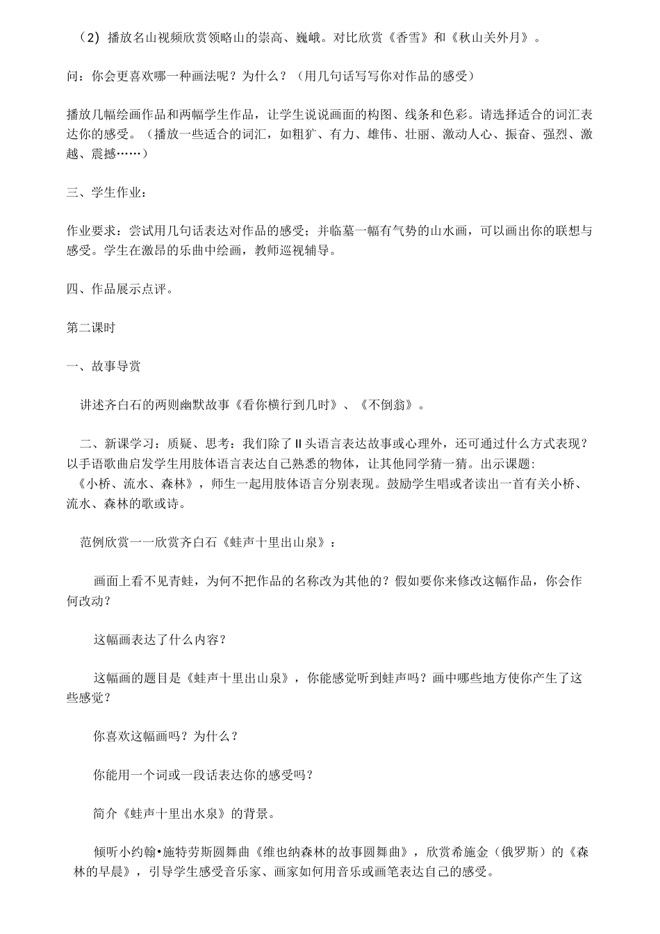 10 水墨画风景_第3页