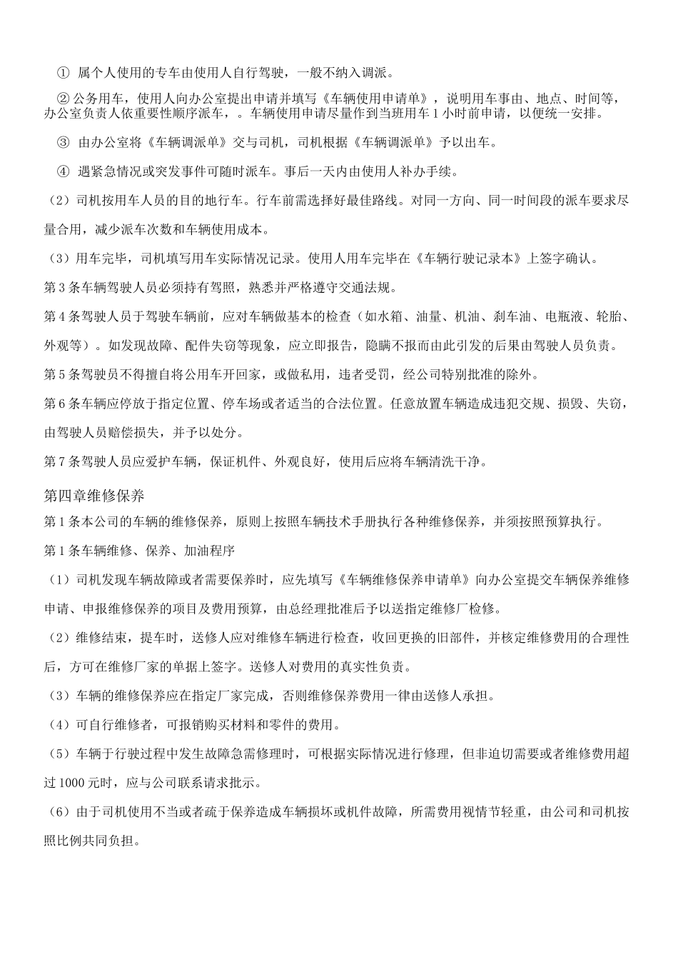 公务用车管理制度(新)_第2页