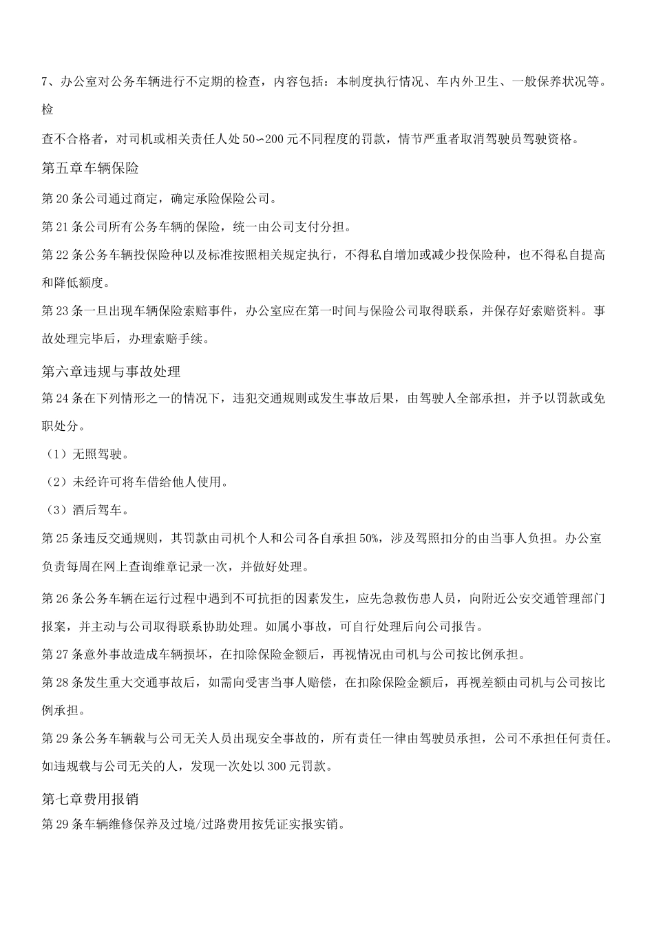 公务用车管理制度(新)_第3页