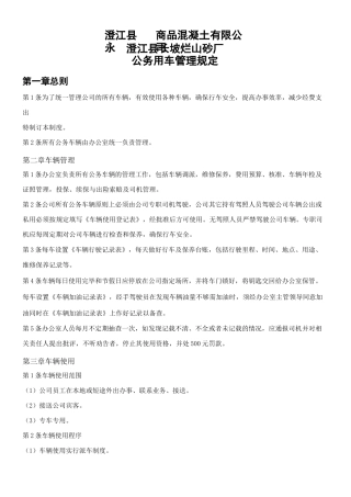 公务用车管理制度(新)