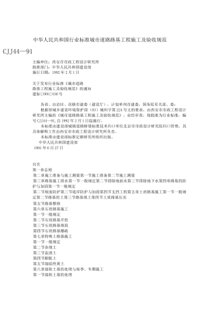 城市道路工程施工验收规范