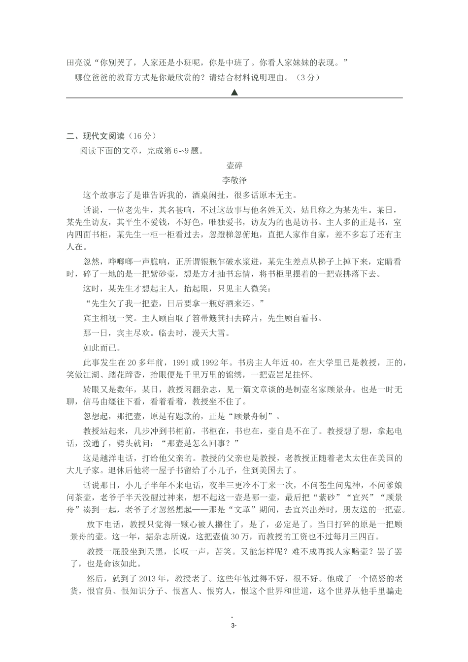 重点高中提前招生综合素质测试语文试卷_第3页