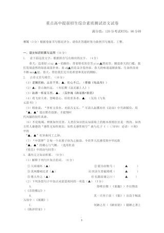 重点高中提前招生综合素质测试语文试卷