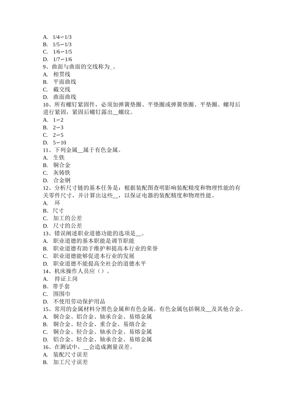 辽宁省高级高低压电器装配工模拟试题_第2页