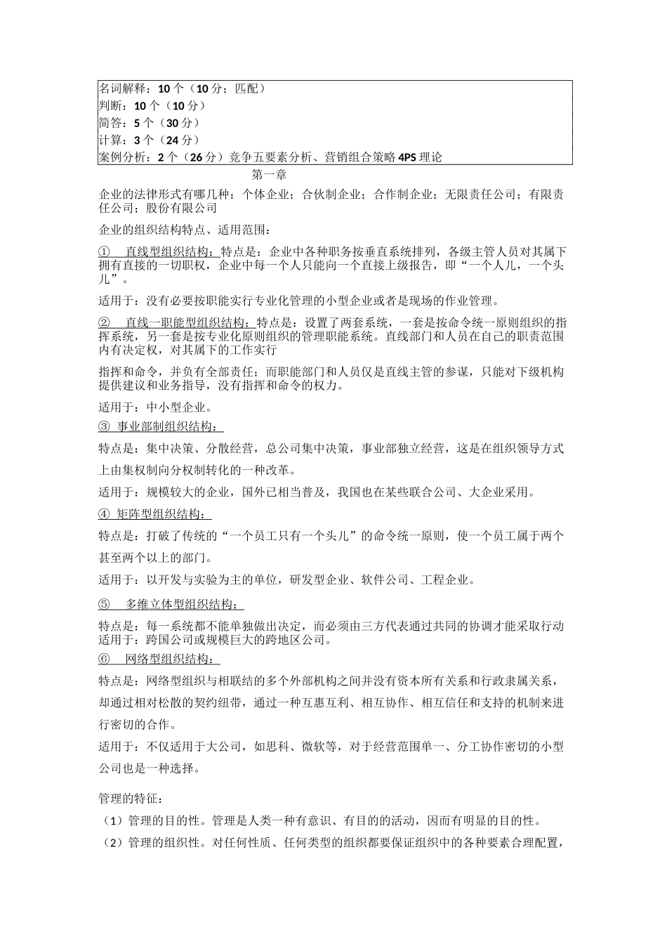 通信企业管理(1)_第1页