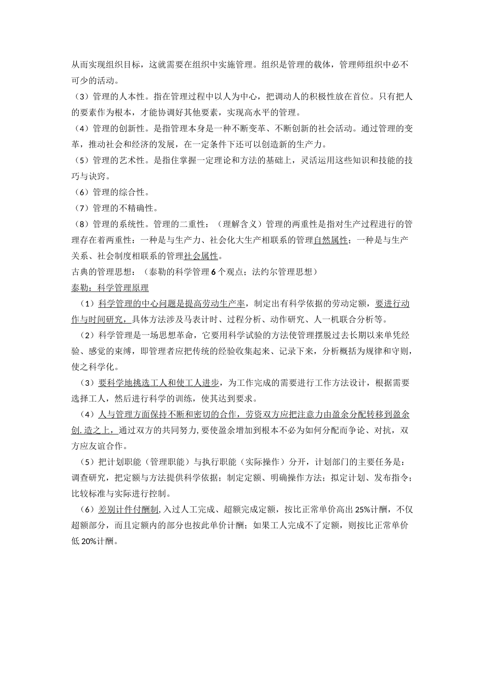 通信企业管理(1)_第2页