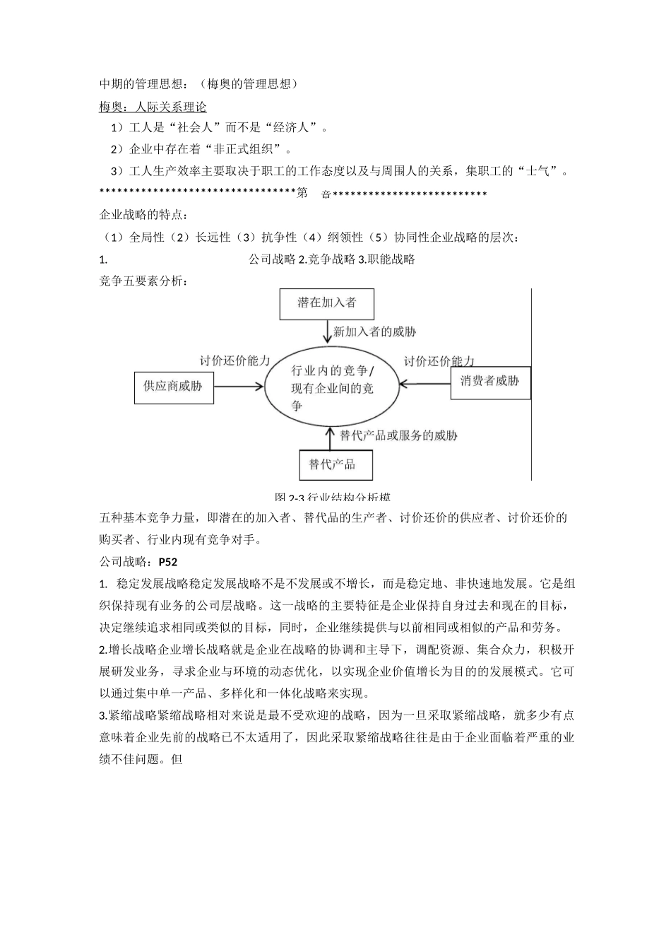通信企业管理(1)_第3页