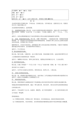 通信企业管理(1)