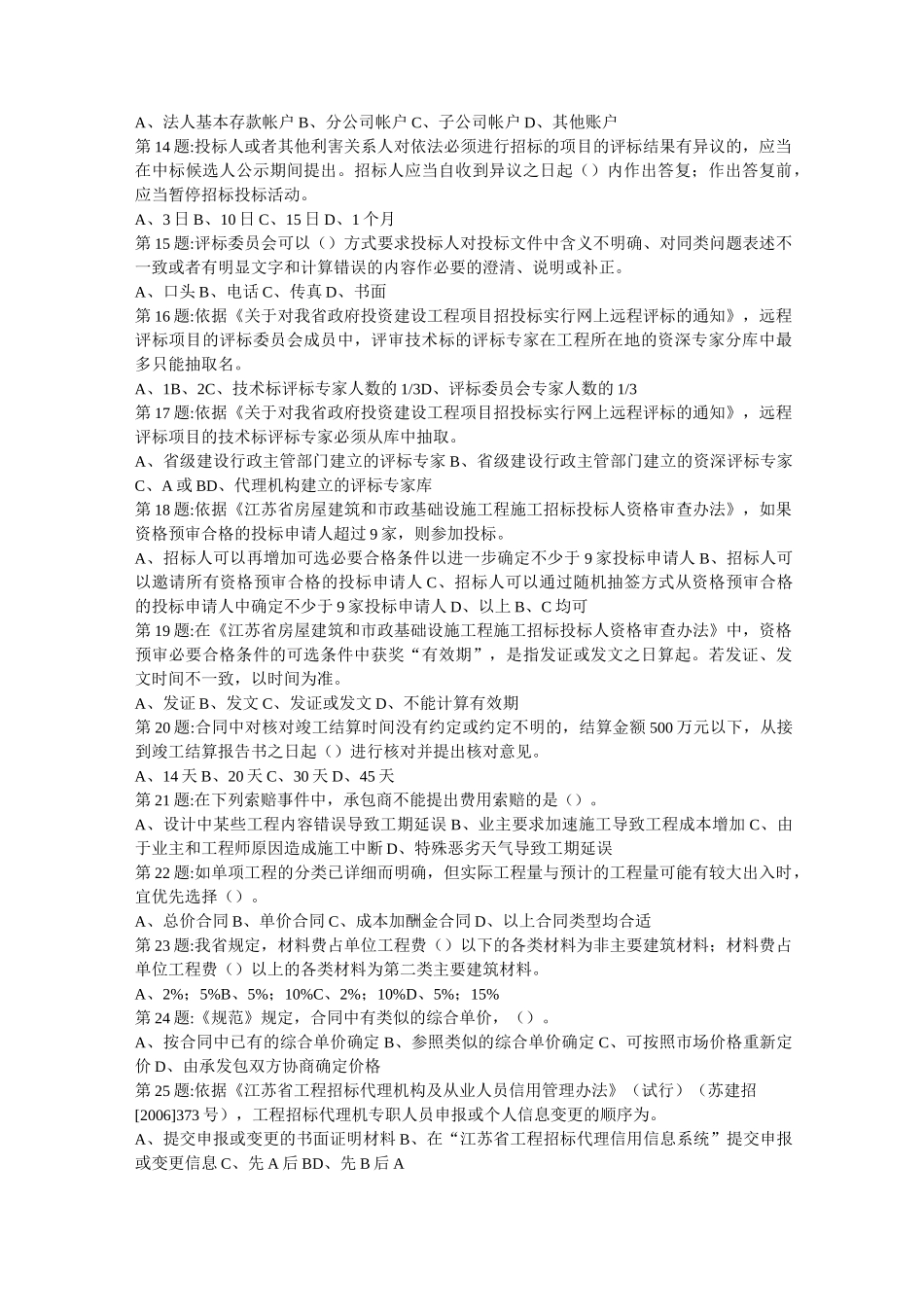 公共资源交易专业知识测试卷四_第2页