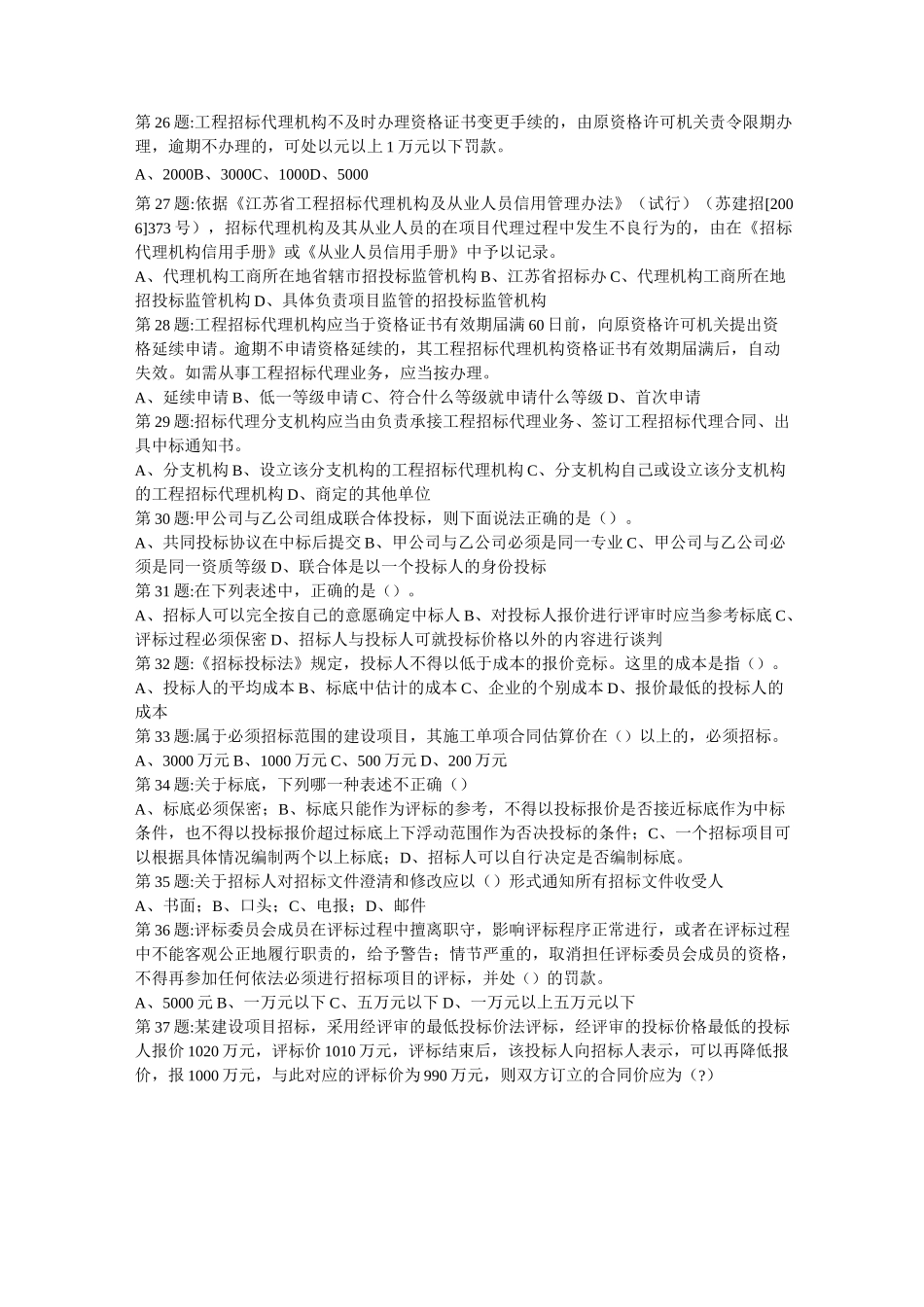 公共资源交易专业知识测试卷四_第3页