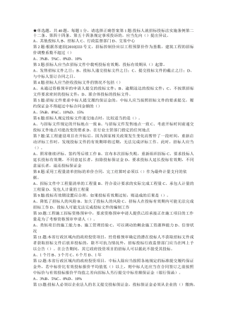 公共资源交易专业知识测试卷四