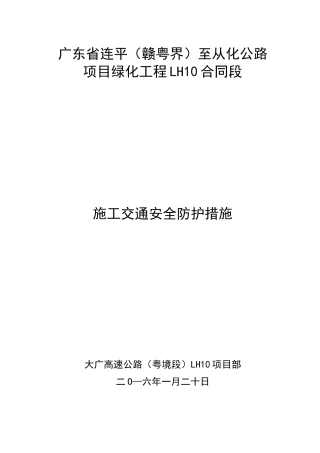 大广高速公路施工交通安全防护方案