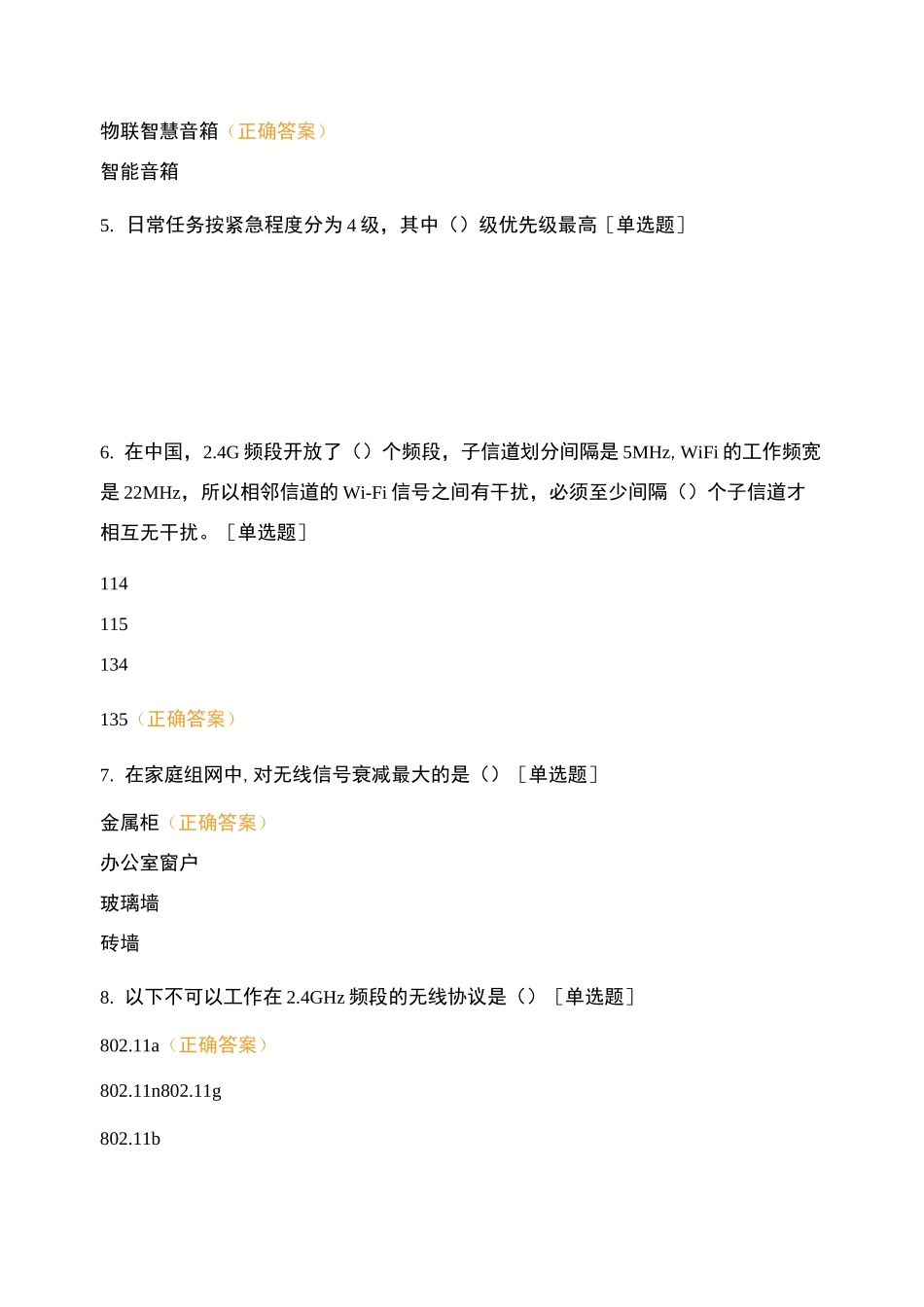 天翼大喇叭无线局域网测试试卷_第2页