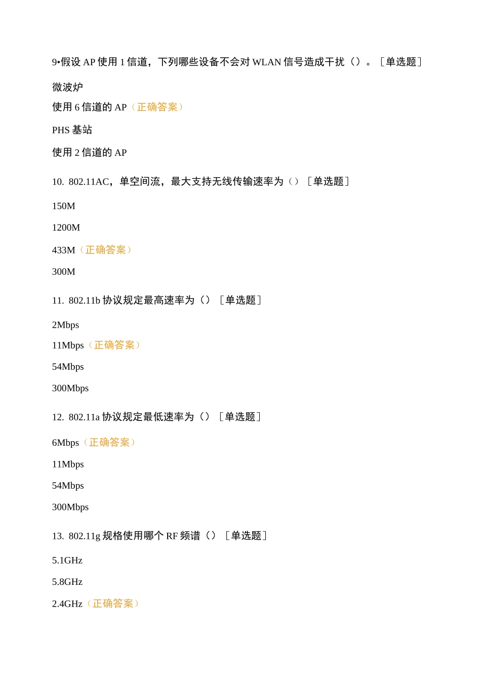 天翼大喇叭无线局域网测试试卷_第3页