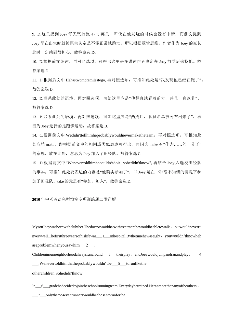 中考英语完型填空专项训练题(六篇)(附详解)_第3页