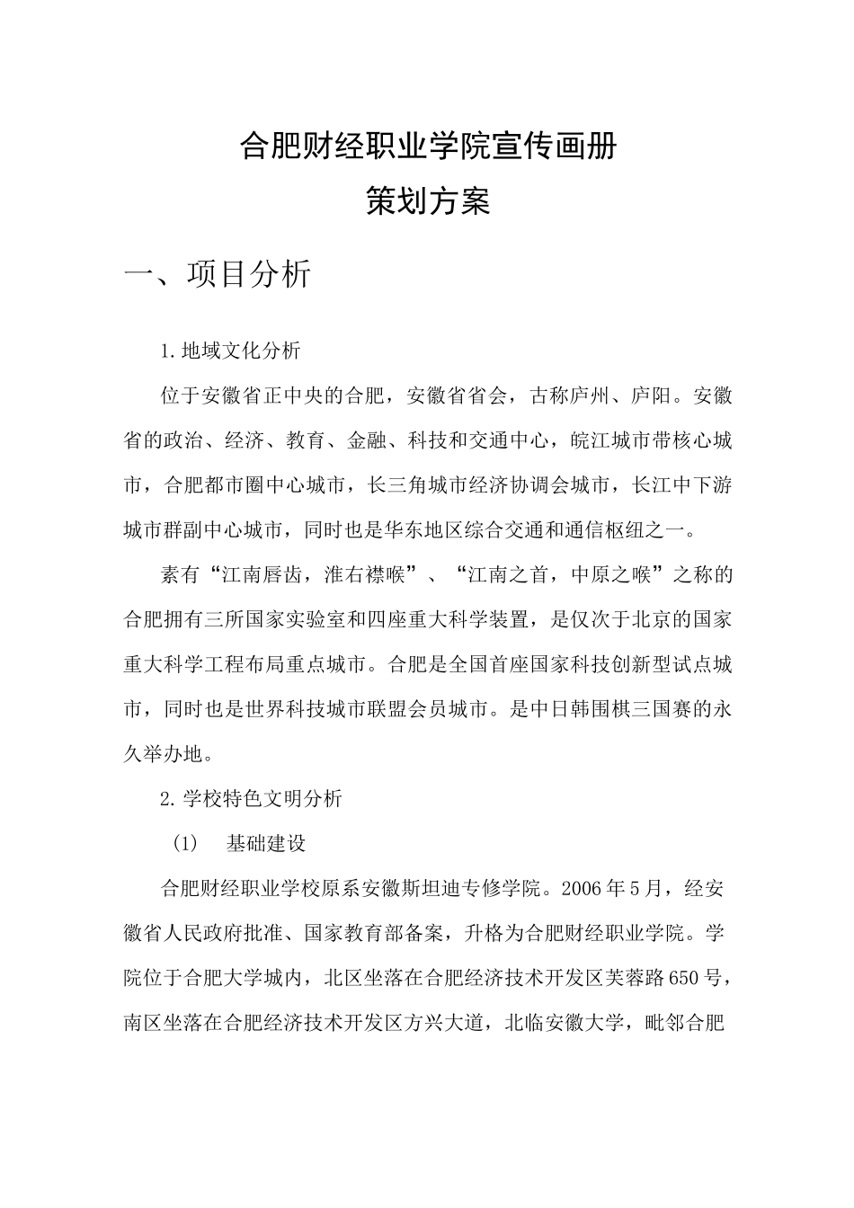 学校宣传画册策划案_第1页