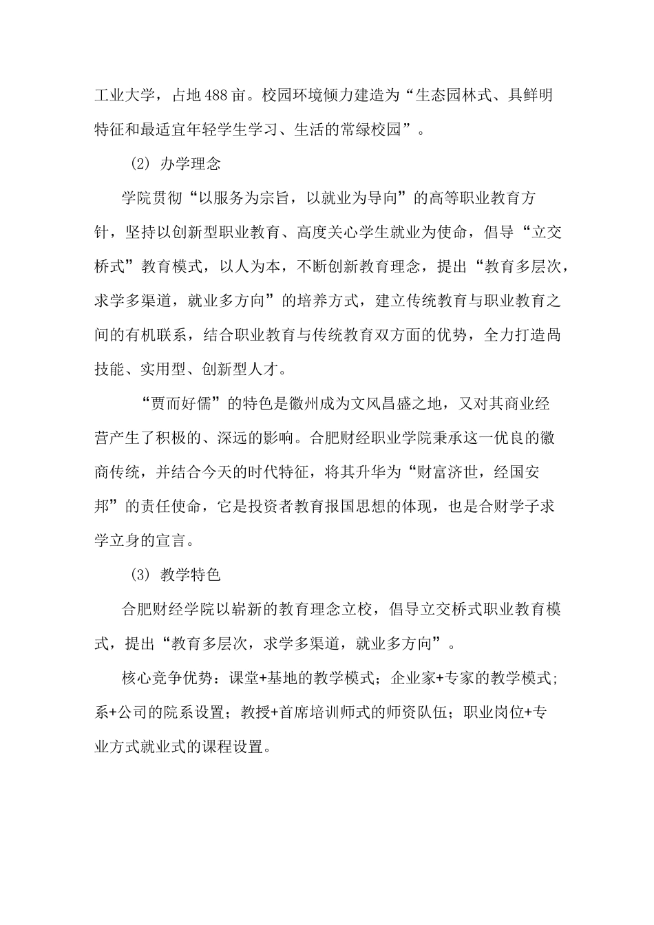 学校宣传画册策划案_第2页