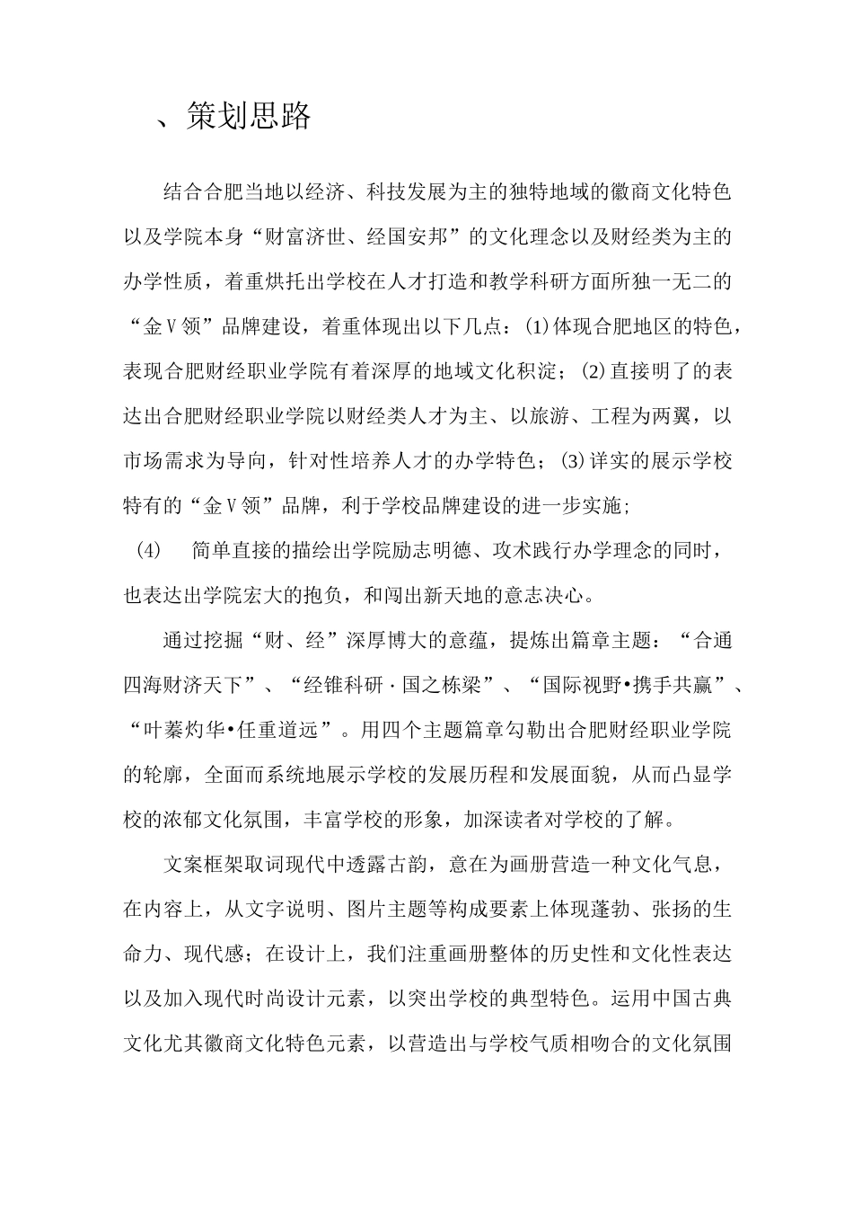 学校宣传画册策划案_第3页