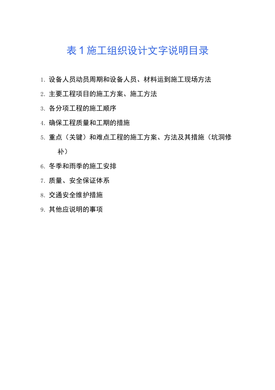 市政道路沥青路面铣刨摊铺施工组织设计方案_第3页