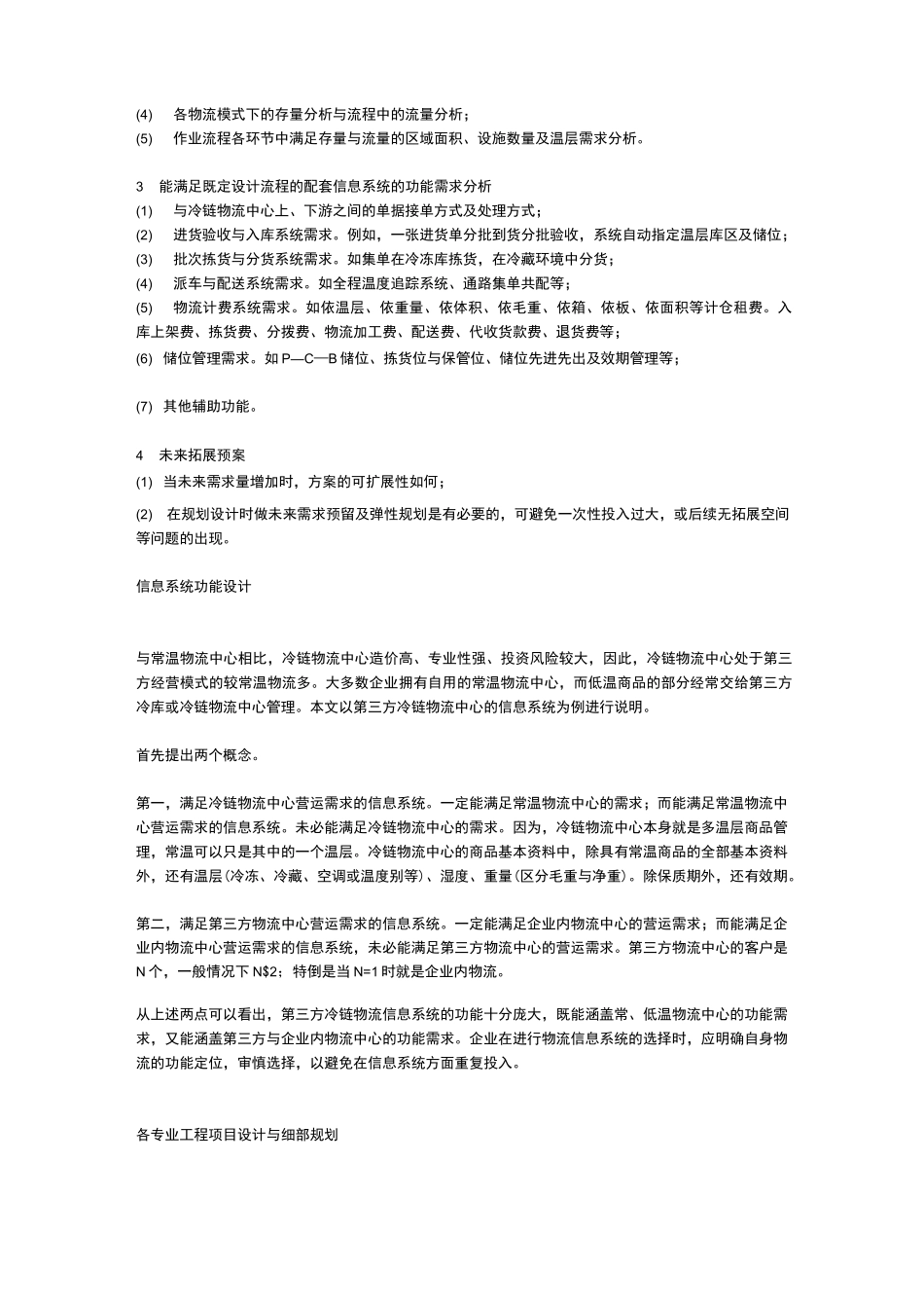 冷链物流中心的统筹规划_第2页