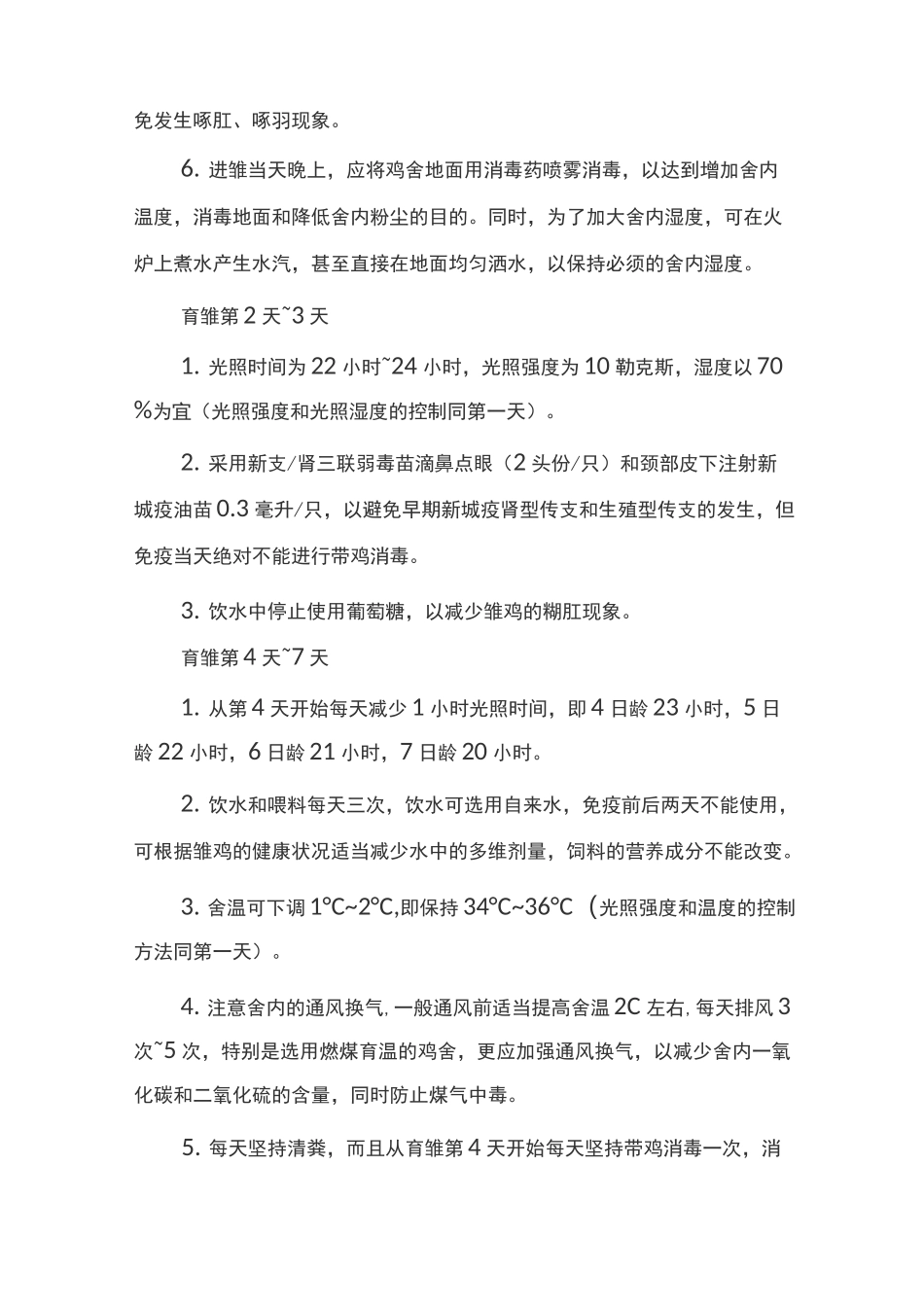 养鸡技术知识培训_第2页