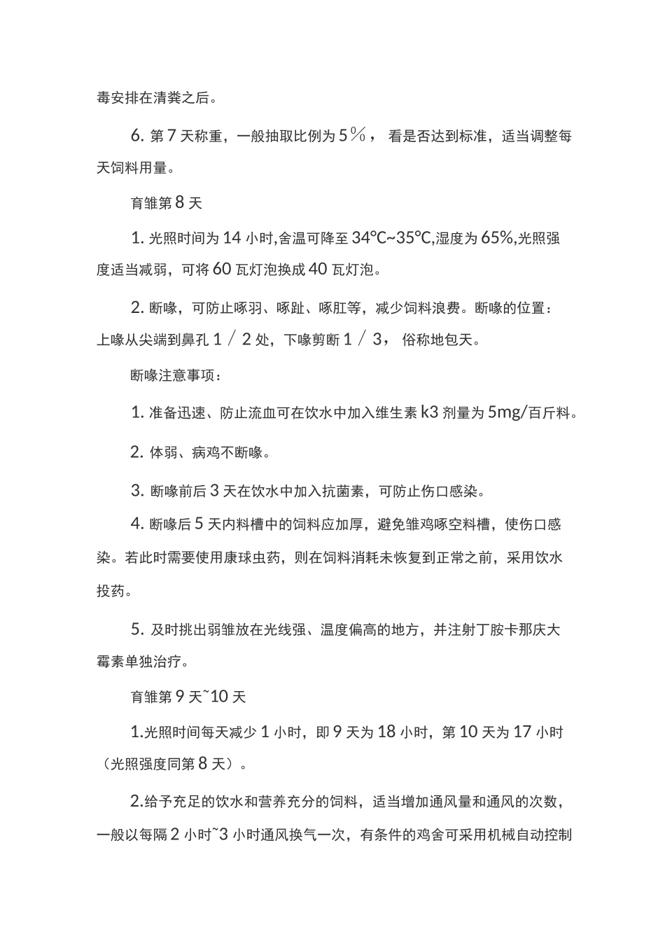 养鸡技术知识培训_第3页