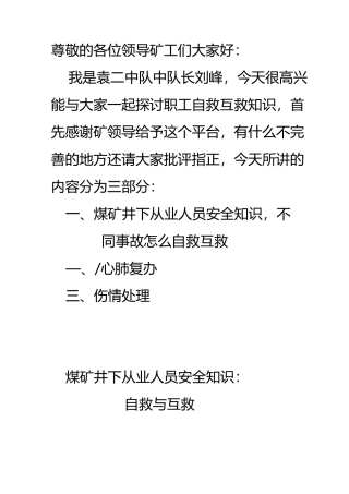 煤矿职工自救互救原则