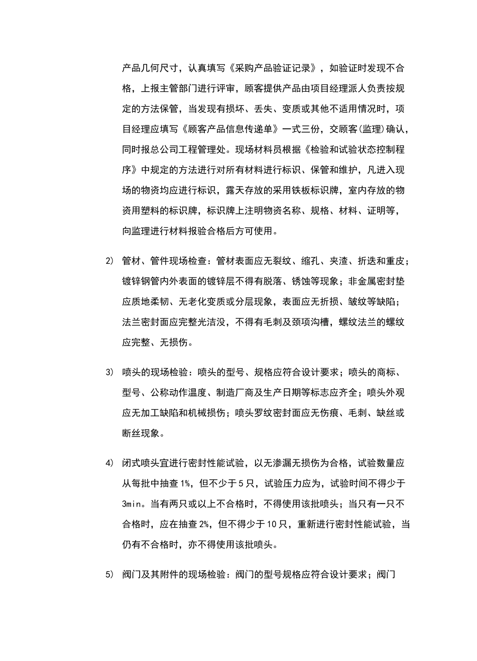 室内消火栓系统施工方案(1)_第2页