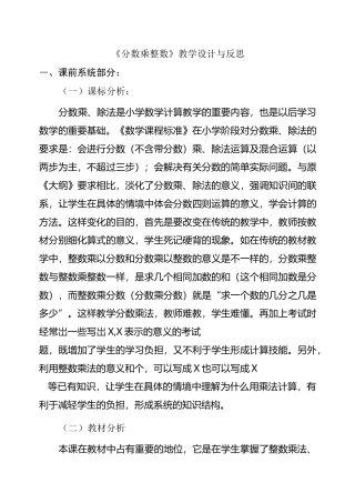 分数乘整数教学设计与反思