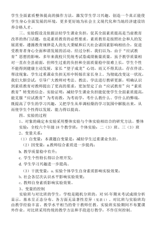 减轻学生课业负担课题总结报告
