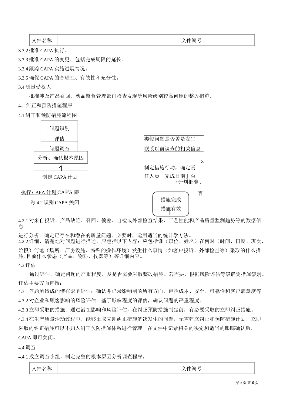 纠正措施和预防措施标准操作程序_第3页