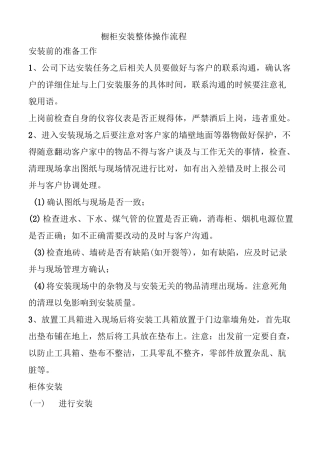 橱柜安装整体操作流程汇总
